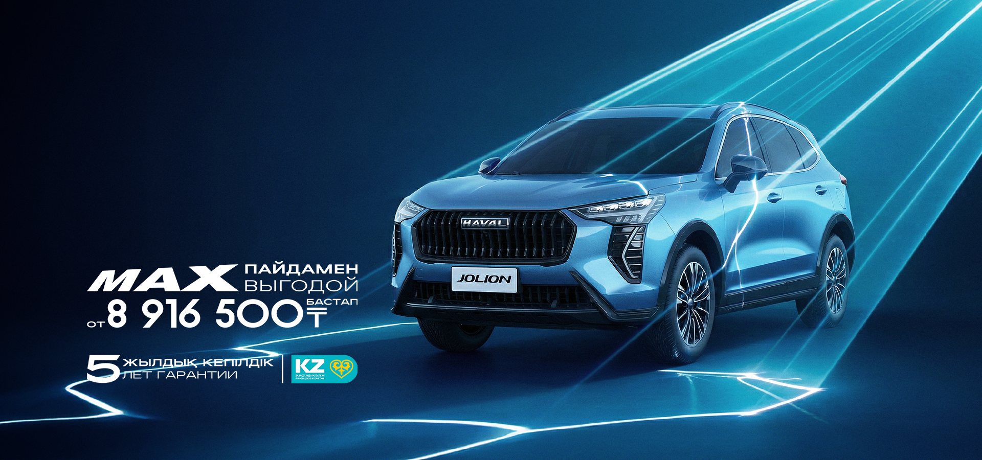 ЖАҢА HAVAL JOLION