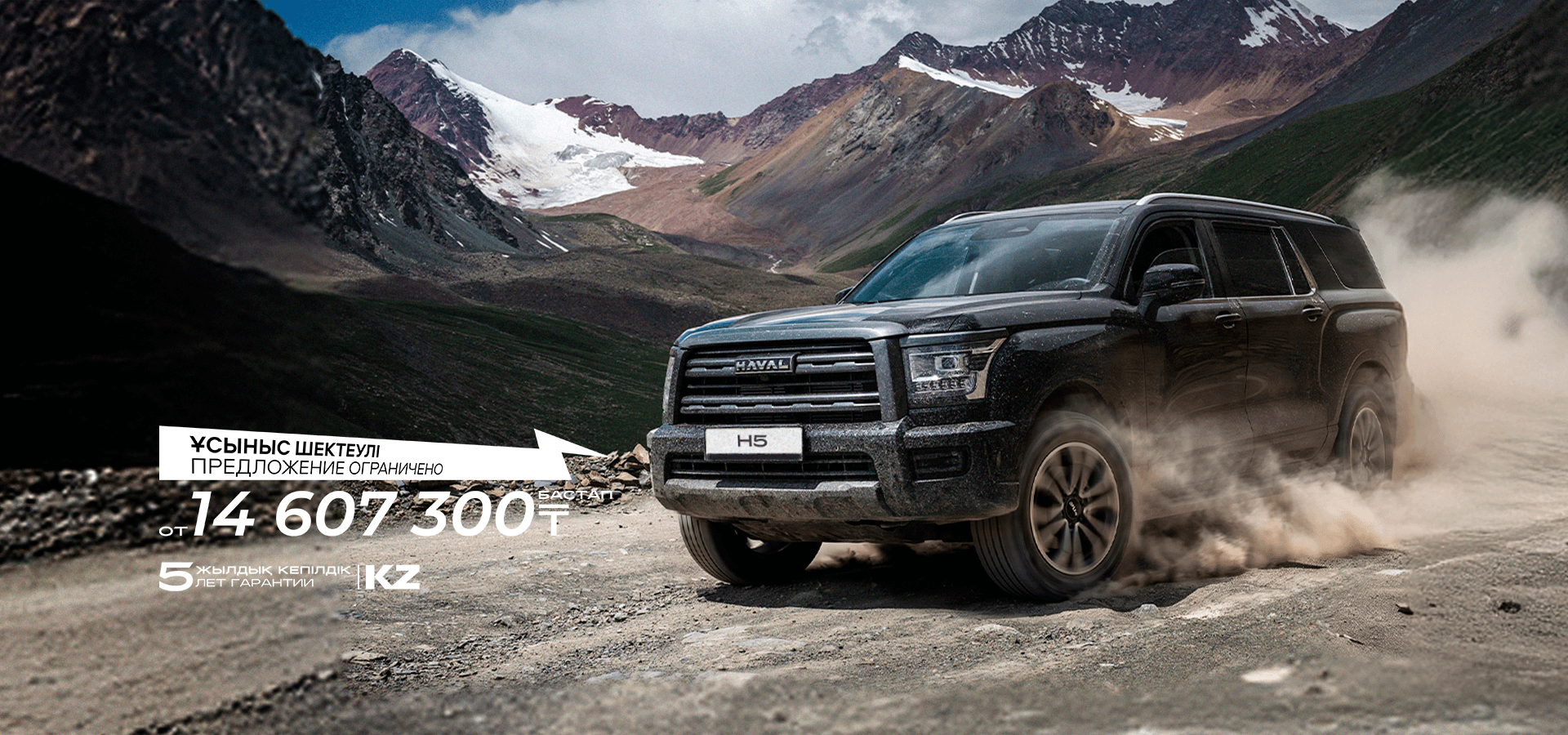 Жаңа  HAVAL H5
