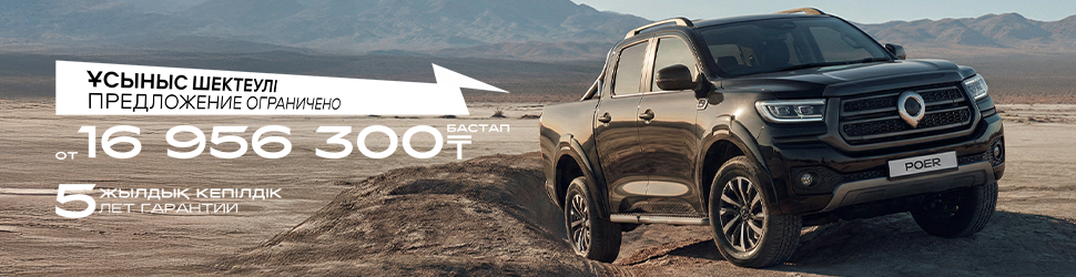 АКЦИОННОЕ ПРЕДЛОЖЕНИЕ НА GWM POER