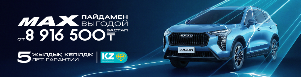 АКЦИОННОЕ ПРЕДЛОЖЕНИЕ НА HAVAL JOLION